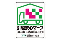引越家マックのサブ画像その1