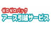 アース