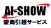 愛商引越サービスの業者ロゴ