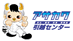 アサカワ引越センターの業者ロゴ