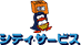シティ・サービス引越センターの業者ロゴ