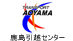 鹿島引越センターの業者ロゴ