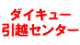 ダイキュー運輸の業者ロゴ