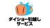 ダイショー引越サービスの業者ロゴ