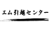 エム引越センターの業者ロゴ