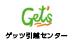 ゲッツ引越センターの業者ロゴ