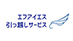 エフアイエス引越サービスの業者ロゴ