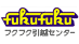 フクフク引越センターのロゴ