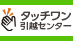 タッチワン引越センターの業者ロゴ