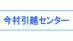 今村引越センターの業者ロゴ