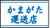 かまがた運送店の業者ロゴ