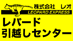 レパード引越センターの業者ロゴ