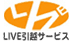 LIVE引越サービスの業者ロゴ