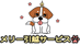 メリー引越サービスの業者ロゴ
