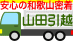 山田運送引越センターのロゴ